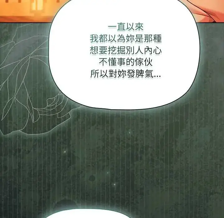 漫画《幸福来得太突然》第86话第41张图