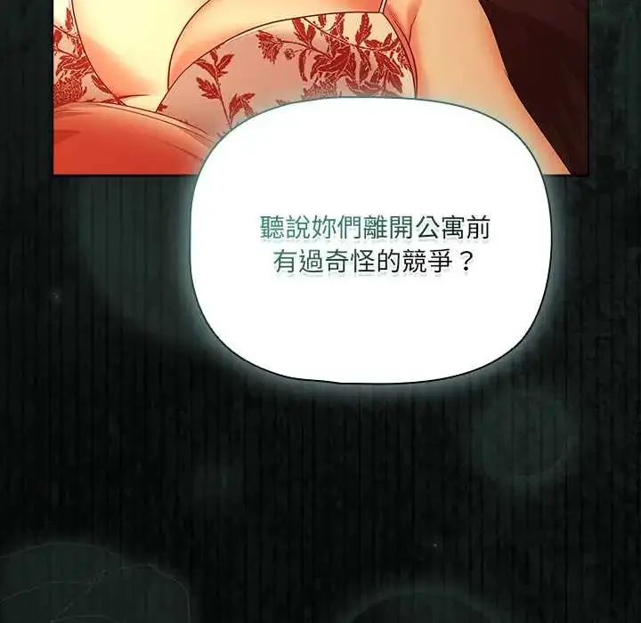漫画《幸福来得太突然》第86话第43张图