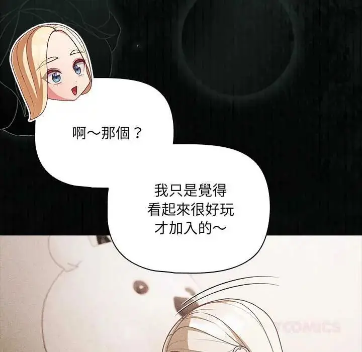 漫画《幸福来得太突然》第86话第44张图