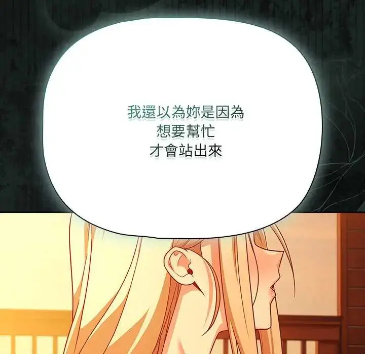 漫画《幸福来得太突然》第86话第47张图