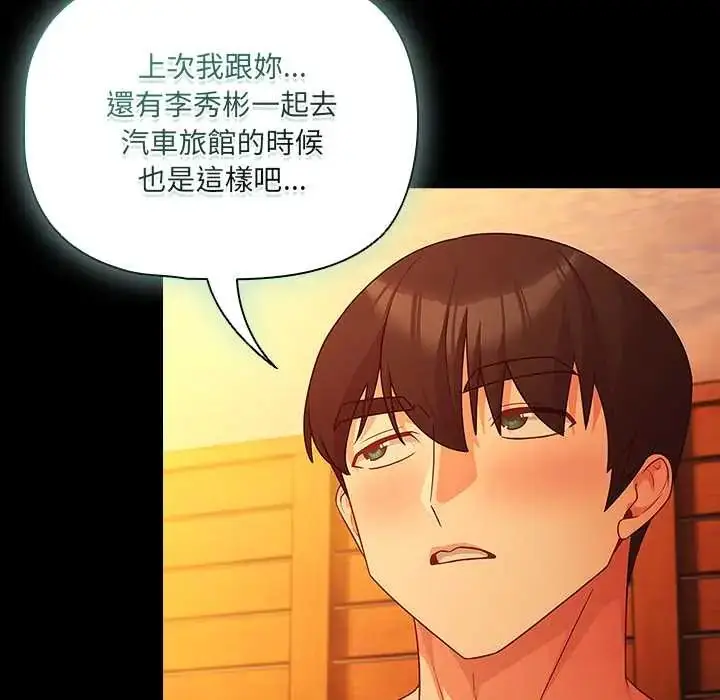 漫画《幸福来得太突然》第86话第52张图
