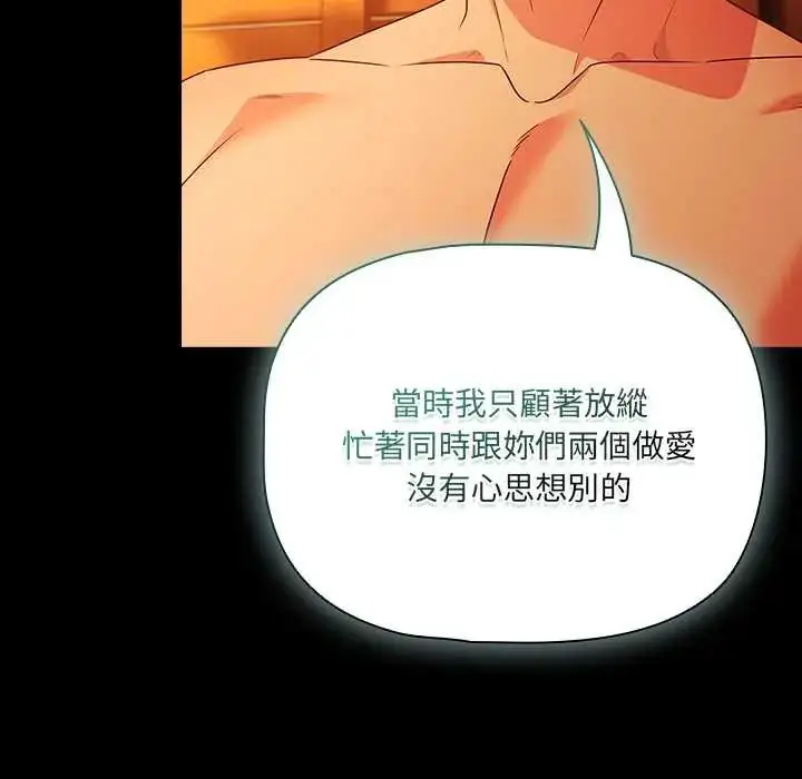漫画《幸福来得太突然》第86话第53张图