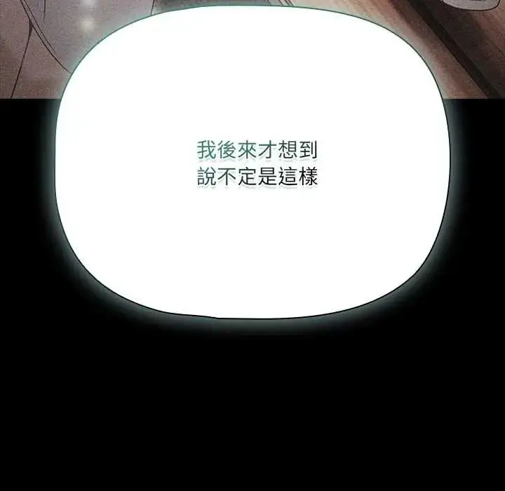 漫画《幸福来得太突然》第86话第57张图