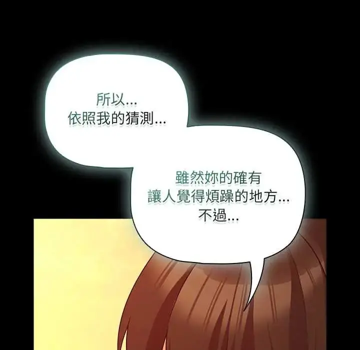 漫画《幸福来得太突然》第86话第58张图