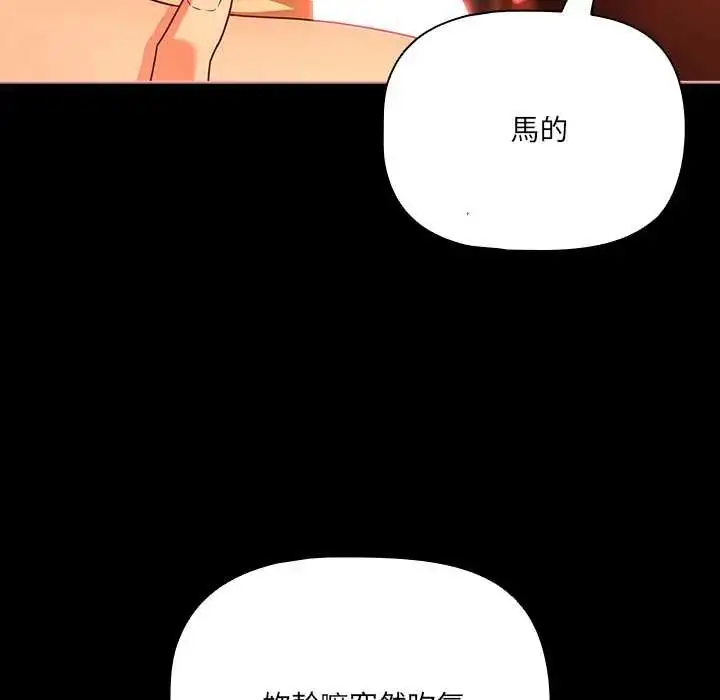 漫画《幸福来得太突然》第86话第6张图