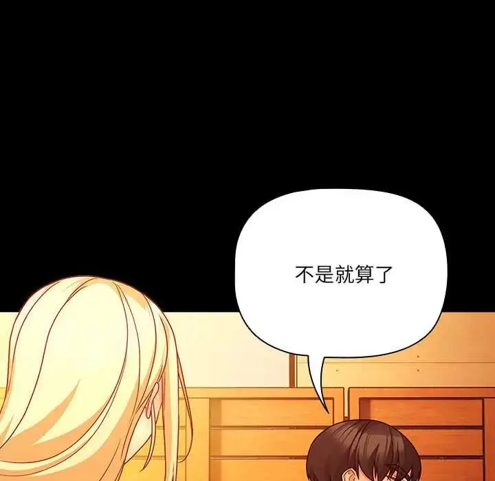 漫画《幸福来得太突然》第86话第65张图