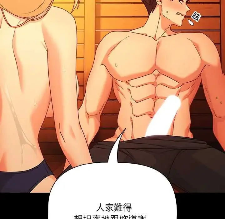 漫画《幸福来得太突然》第86话第66张图