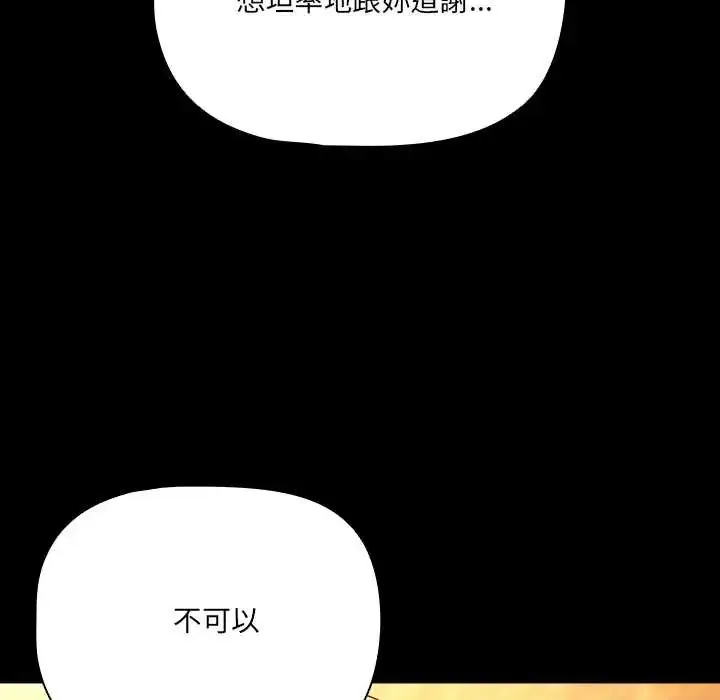 漫画《幸福来得太突然》第86话第67张图