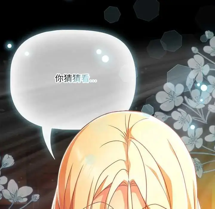 漫画《幸福来得太突然》第86话第70张图