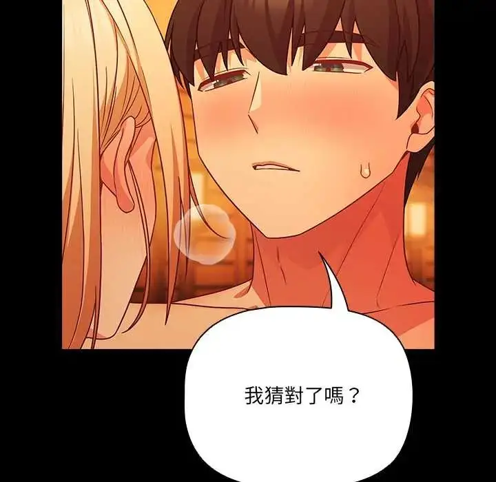 漫画《幸福来得太突然》第86话第80张图