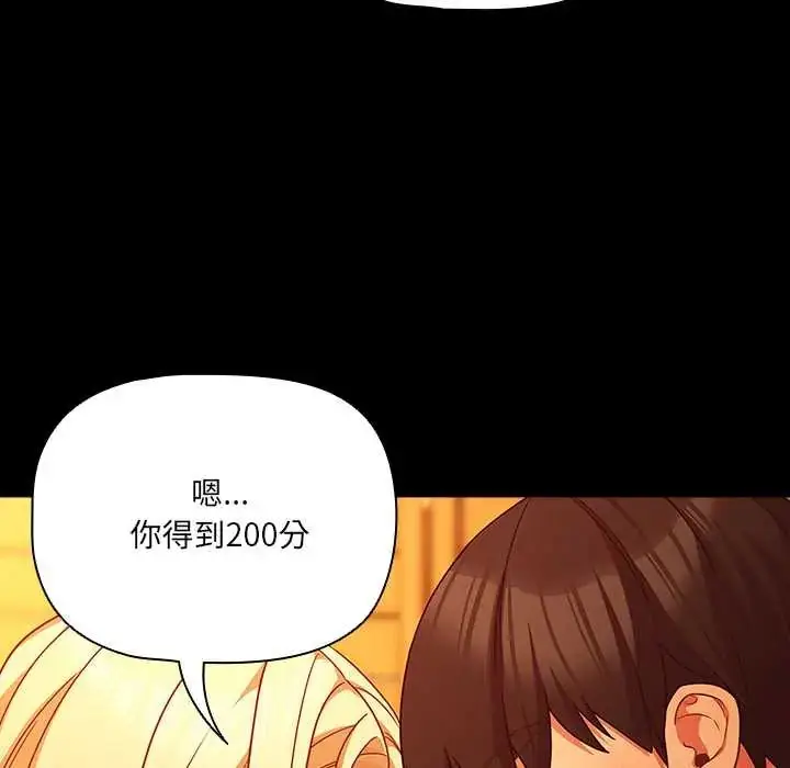 漫画《幸福来得太突然》第86话第81张图