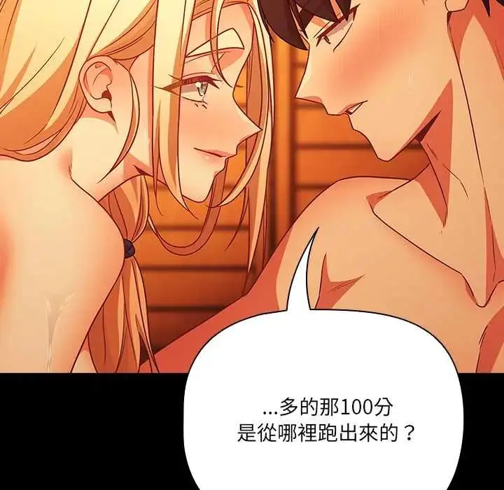 漫画《幸福来得太突然》第86话第82张图