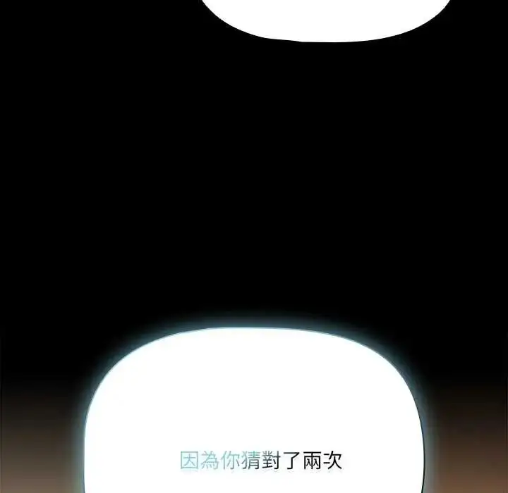 漫画《幸福来得太突然》第86话第83张图