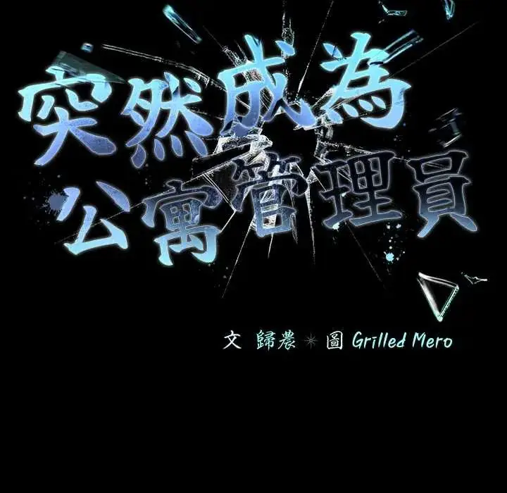 漫画《幸福来得太突然》第86话第86张图