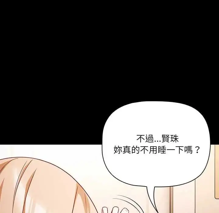 漫画《幸福来得太突然》第86话第93张图