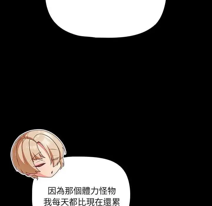 漫画《幸福来得太突然》第86话第95张图
