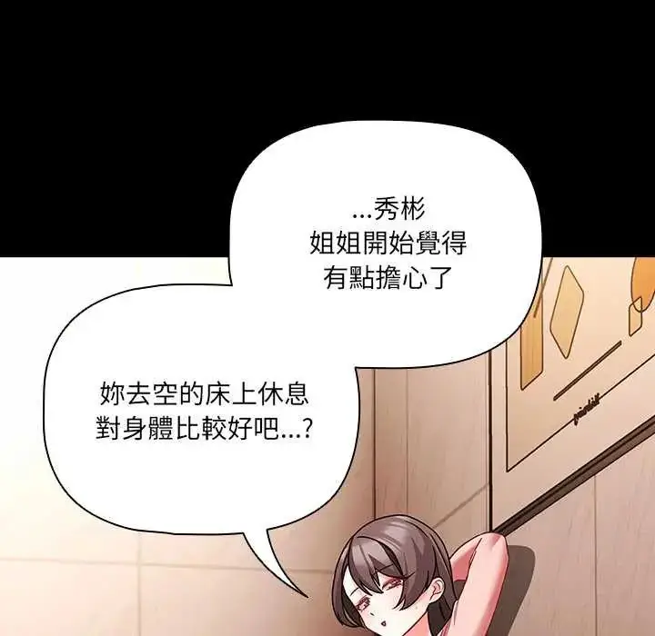 漫画《幸福来得太突然》第86话第98张图