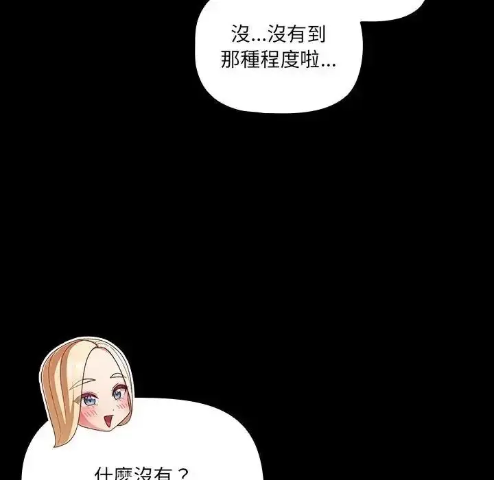 漫画《幸福来得太突然》第87话第101张图