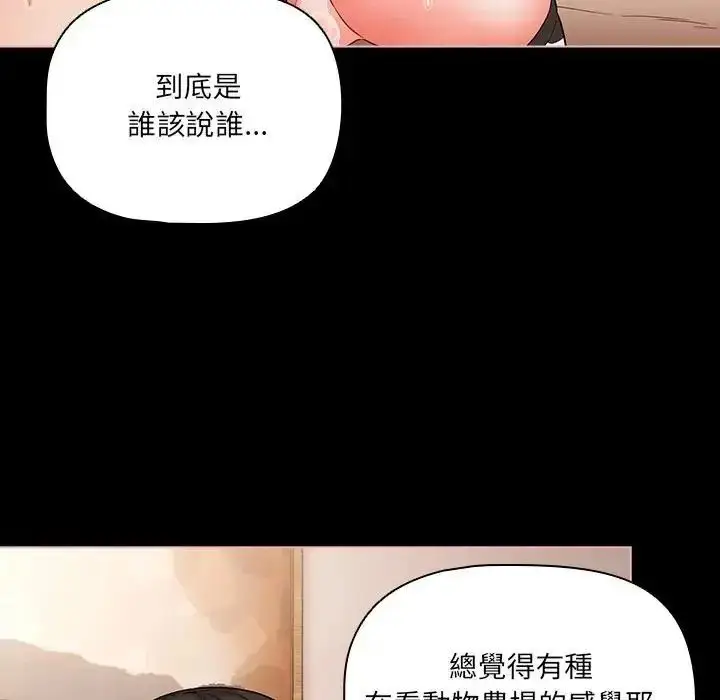 漫画《幸福来得太突然》第87话第106张图