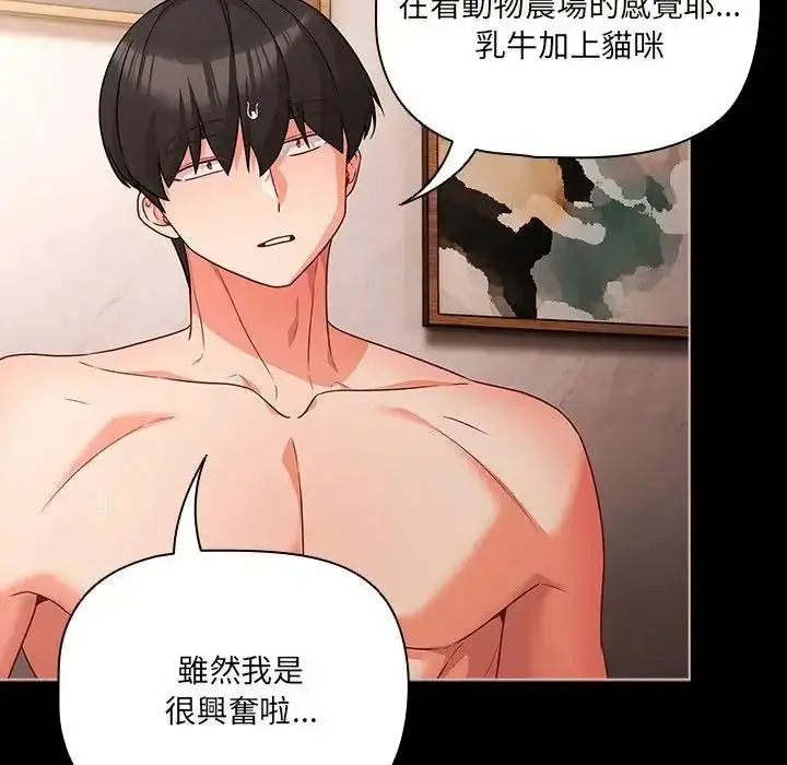 漫画《幸福来得太突然》第87话第107张图