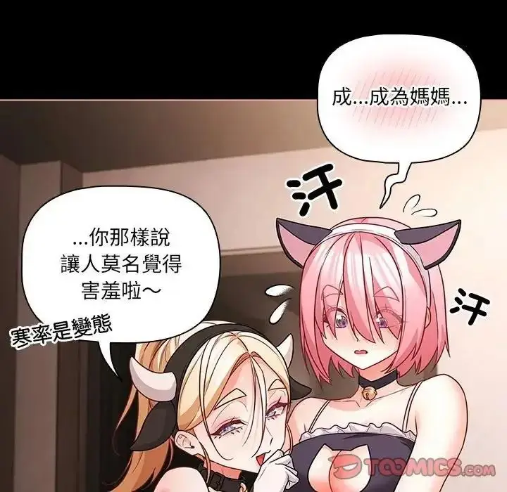 漫画《幸福来得太突然》第87话第111张图