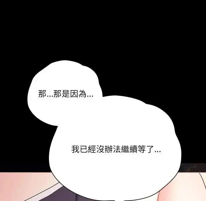 漫画《幸福来得太突然》第87话第132张图