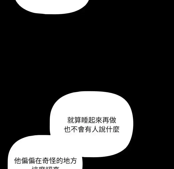 漫画《幸福来得太突然》第87话第143张图