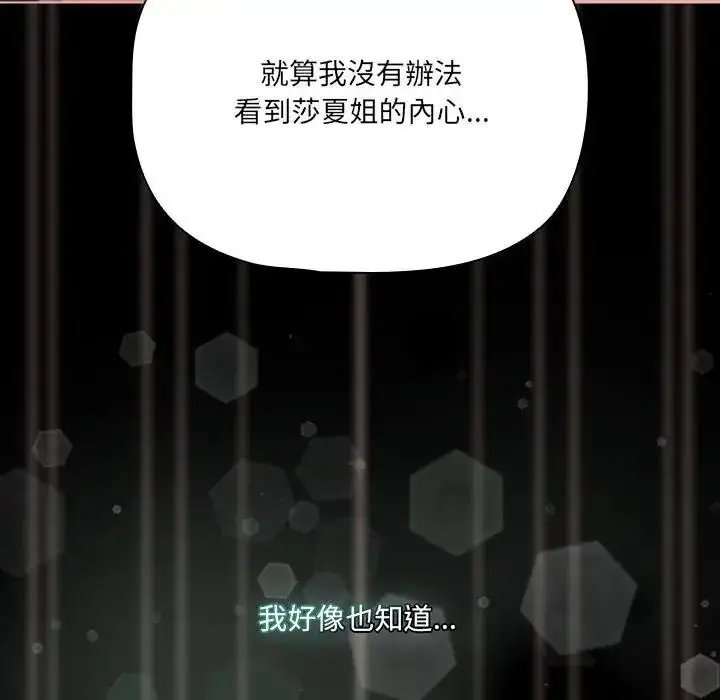漫画《幸福来得太突然》第87话第16张图