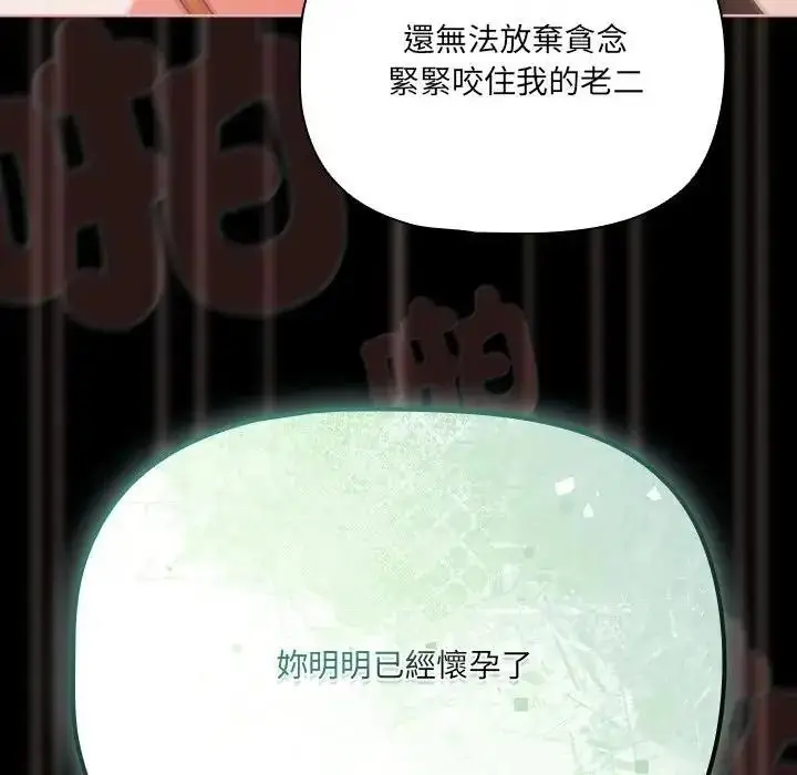 漫画《幸福来得太突然》第87话第33张图