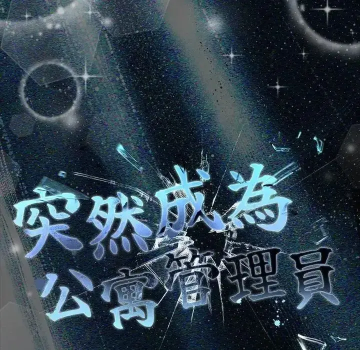 漫画《幸福来得太突然》第87话第61张图