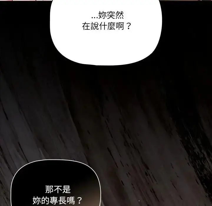 漫画《幸福来得太突然》第87话第70张图