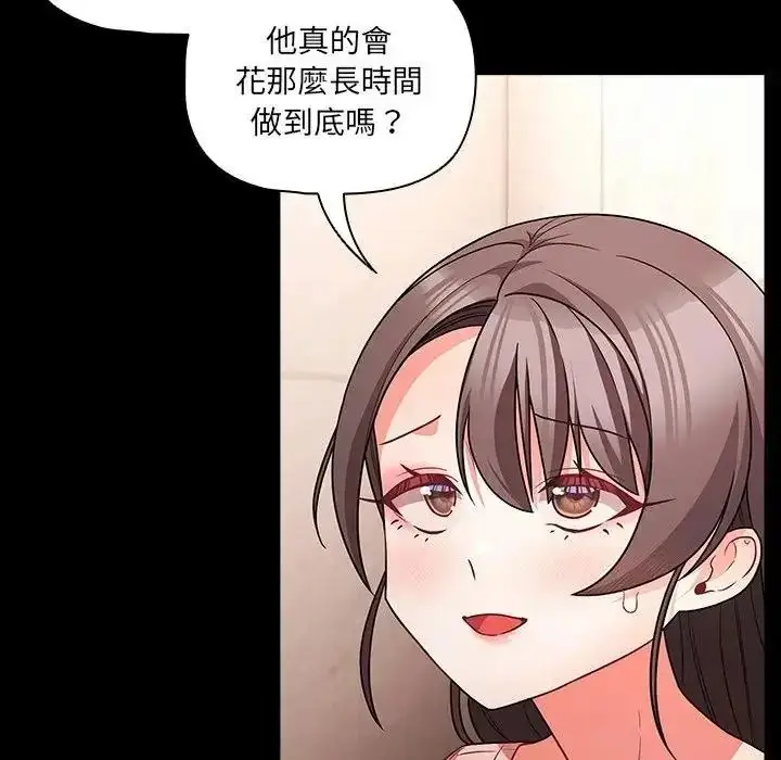 漫画《幸福来得太突然》第87话第77张图