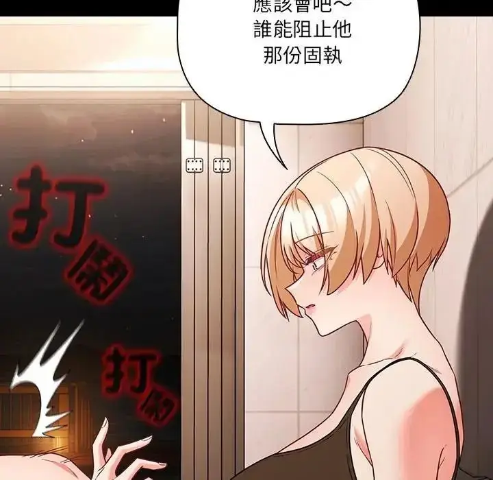 漫画《幸福来得太突然》第87话第79张图