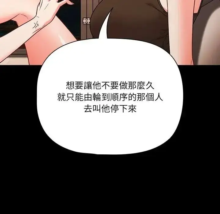 漫画《幸福来得太突然》第87话第80张图