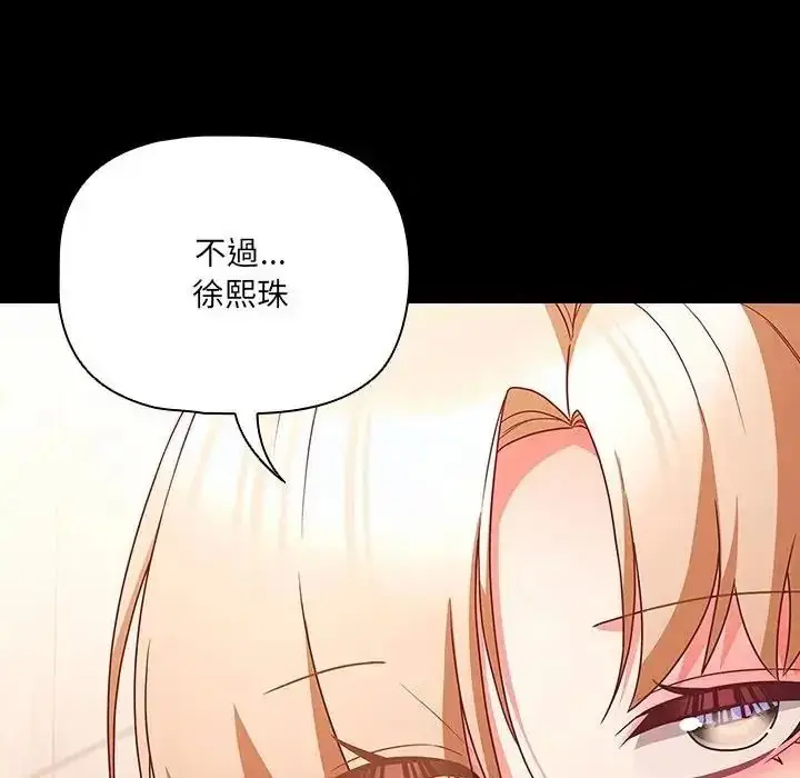 漫画《幸福来得太突然》第87话第81张图