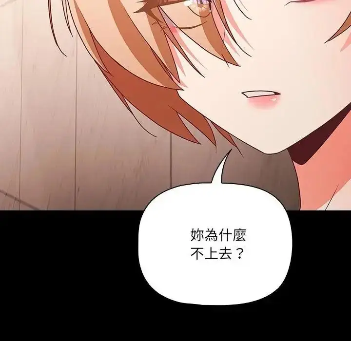 漫画《幸福来得太突然》第87话第82张图