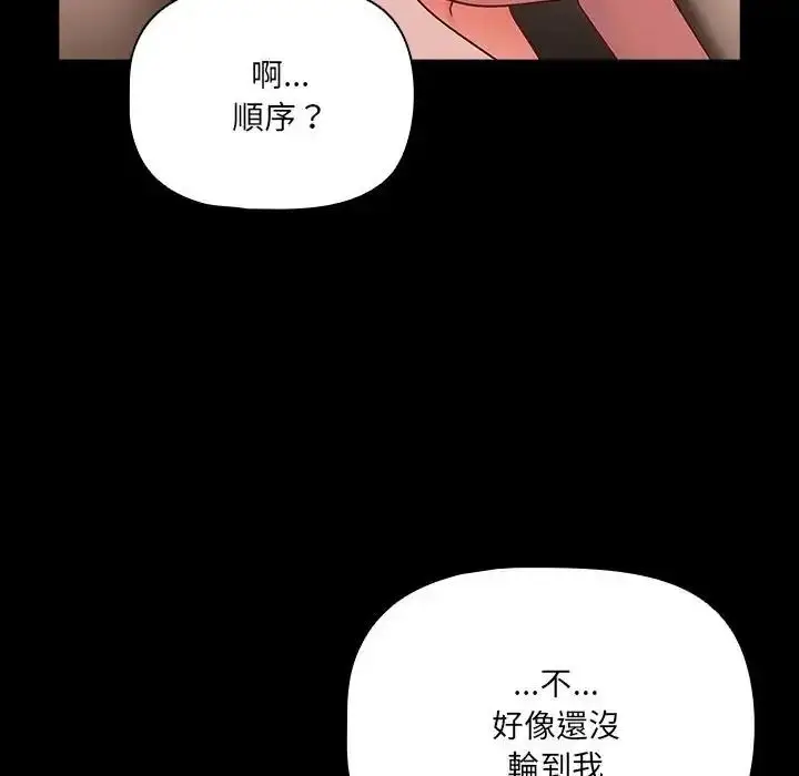 漫画《幸福来得太突然》第87话第85张图