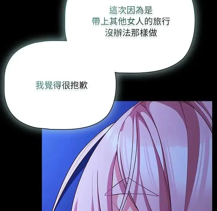 漫画《幸福来得太突然》第88话第100张图