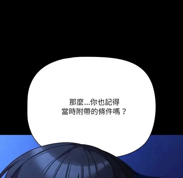 漫画《幸福来得太突然》第88话第104张图