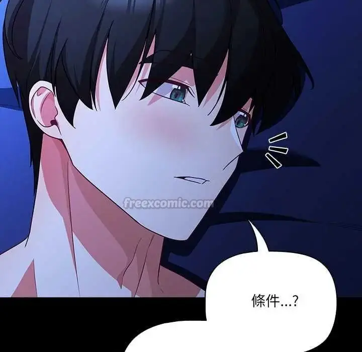 漫画《幸福来得太突然》第88话第105张图