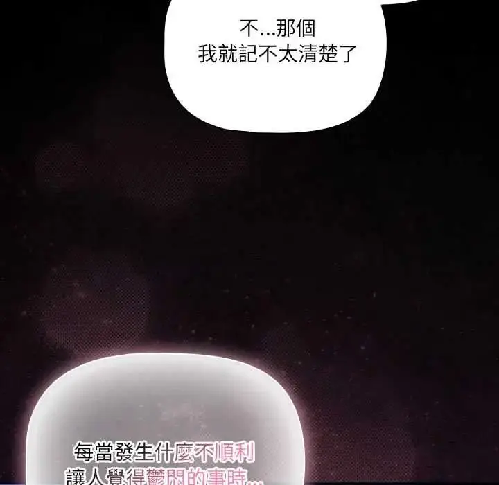 漫画《幸福来得太突然》第88话第106张图