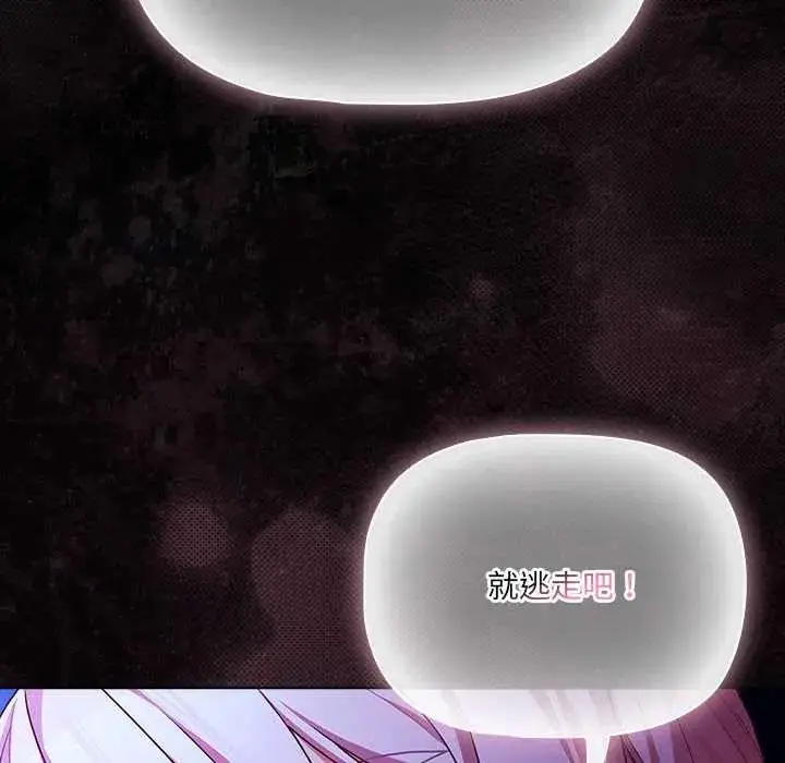 漫画《幸福来得太突然》第88话第109张图