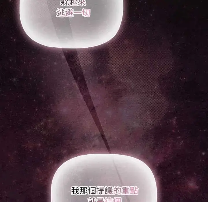 漫画《幸福来得太突然》第88话第111张图