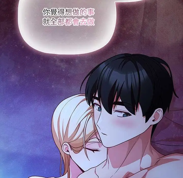 漫画《幸福来得太突然》第88话第113张图
