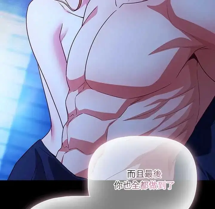 漫画《幸福来得太突然》第88话第114张图