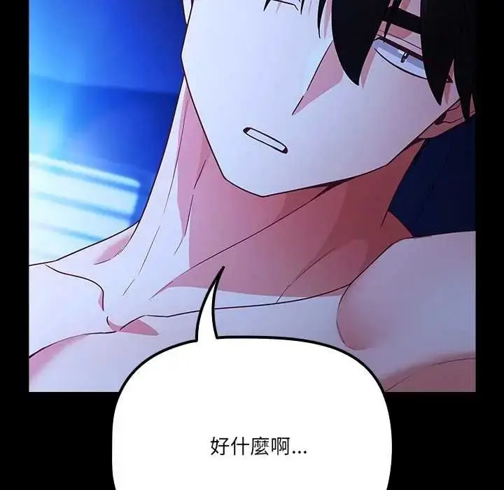 漫画《幸福来得太突然》第88话第122张图