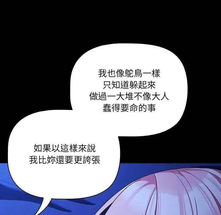 漫画《幸福来得太突然》第88话第128张图