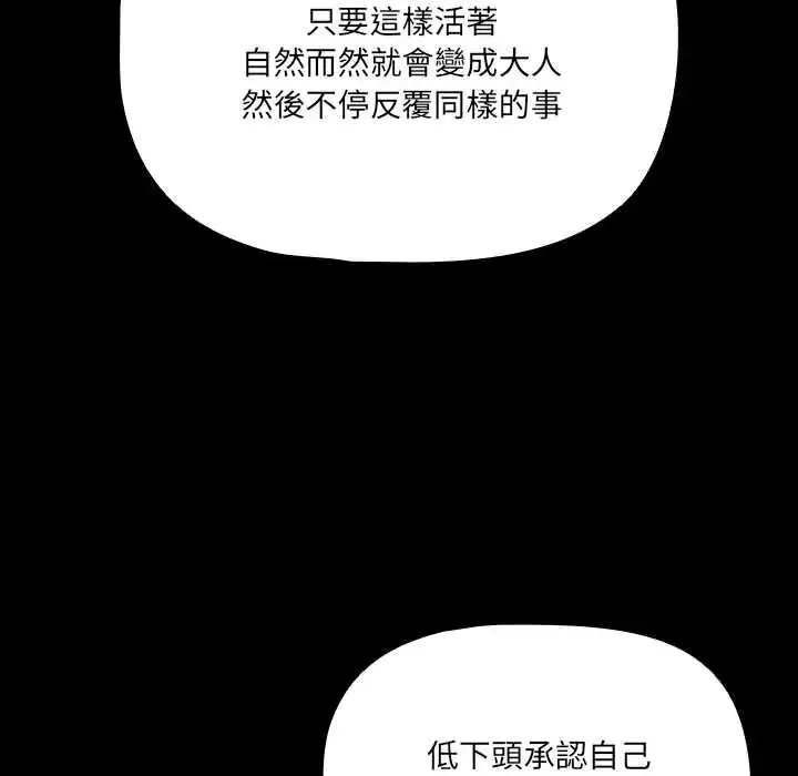 漫画《幸福来得太突然》第88话第132张图