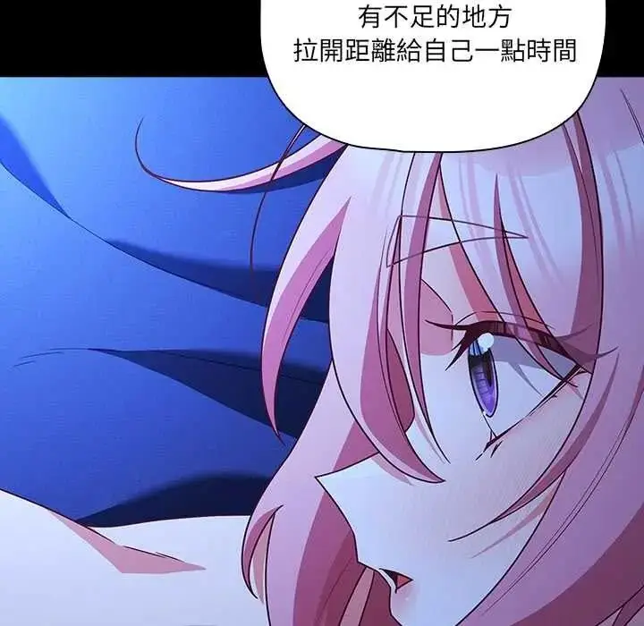 漫画《幸福来得太突然》第88话第133张图