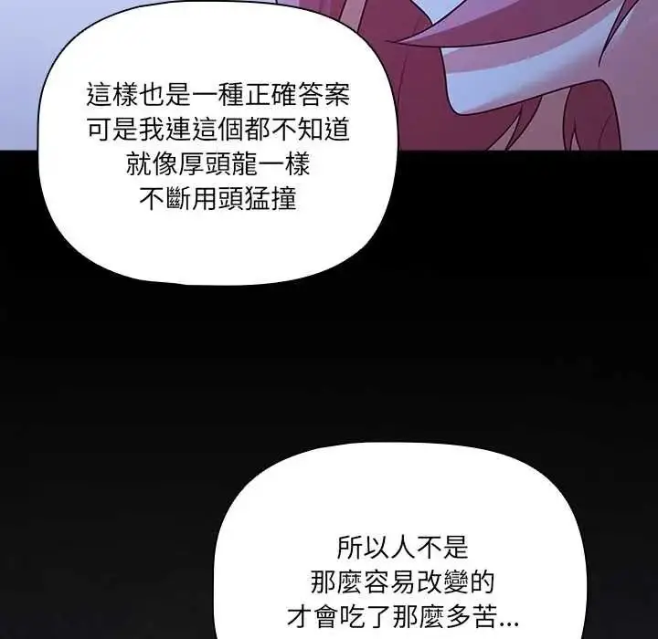 漫画《幸福来得太突然》第88话第134张图